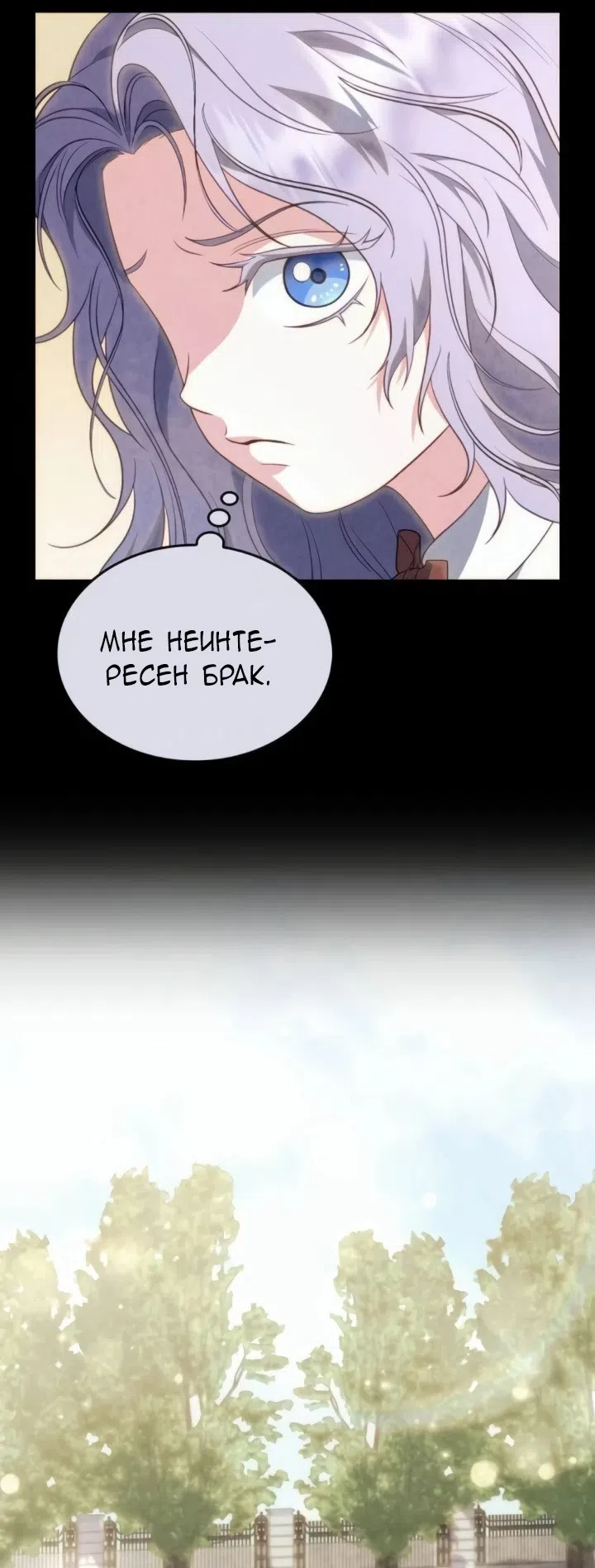 Страница 41 главы 23 манги Говоря словами особого брачного контракта / In a Special Contract's Name