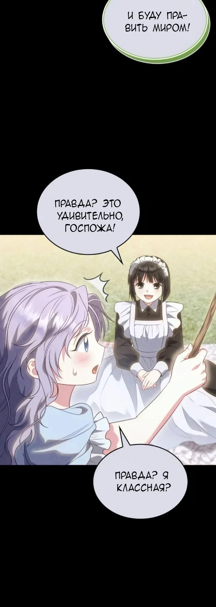 Страница 43 главы 23 манги Говоря словами особого брачного контракта / In a Special Contract's Name