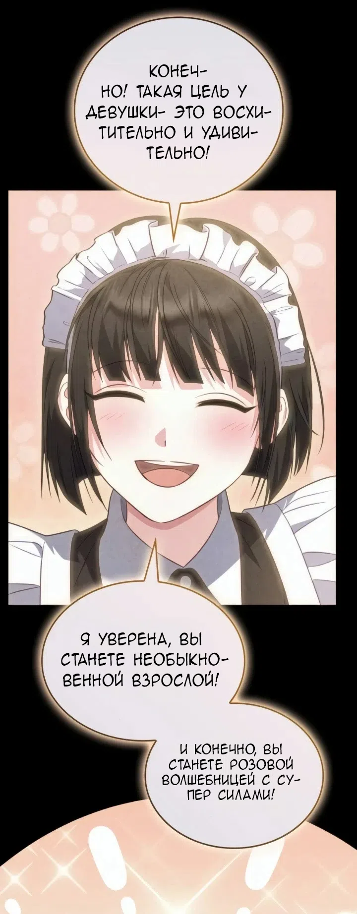 Страница 44 главы 23 манги Говоря словами особого брачного контракта / In a Special Contract's Name