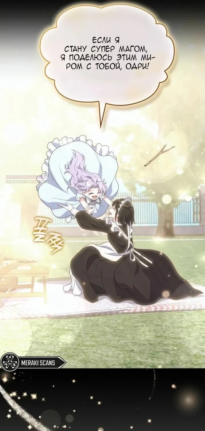 Страница 46 главы 23 манги Говоря словами особого брачного контракта / In a Special Contract's Name