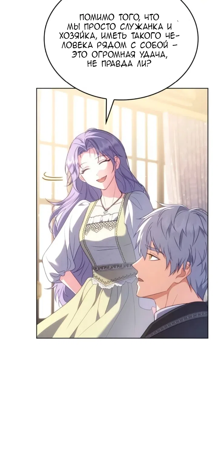 Страница 51 главы 23 манги Говоря словами особого брачного контракта / In a Special Contract's Name