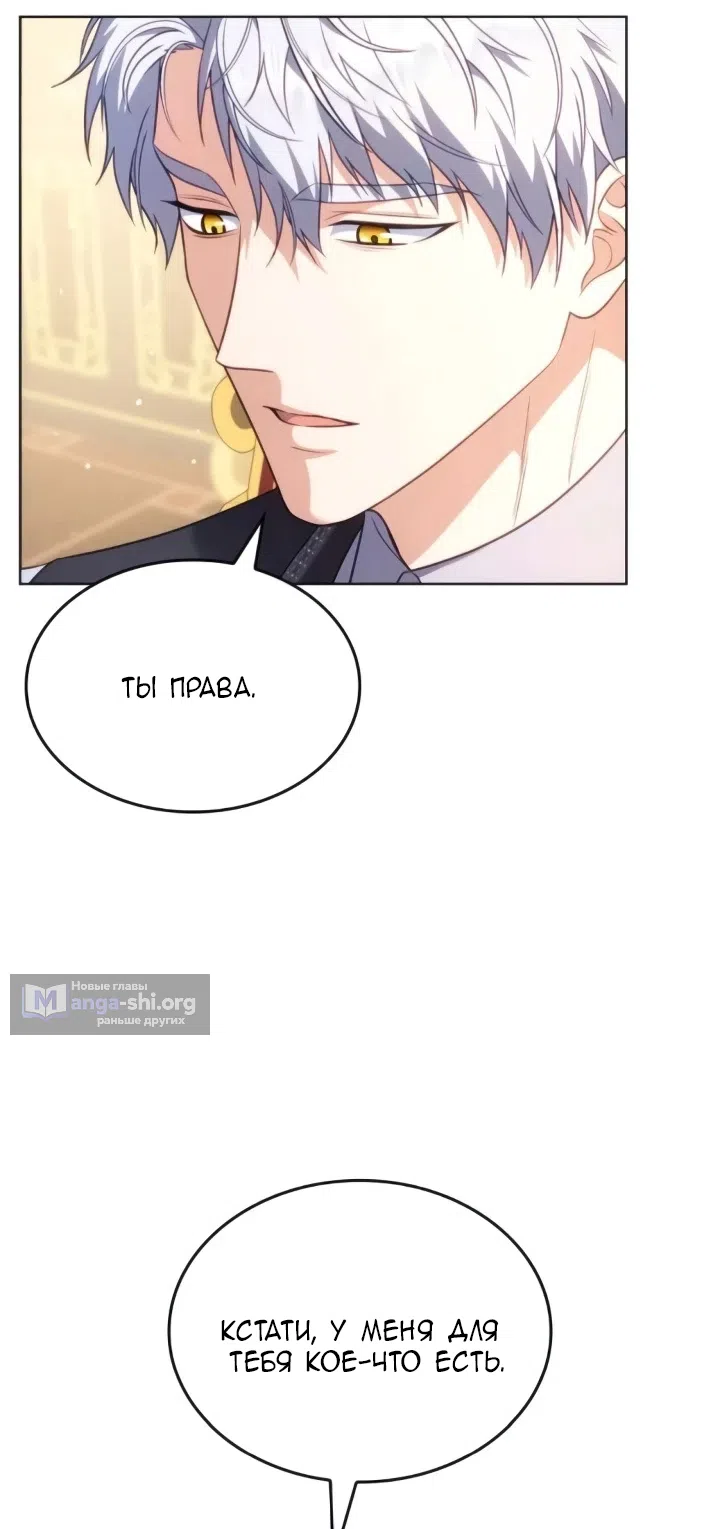 Страница 52 главы 23 манги Говоря словами особого брачного контракта / In a Special Contract's Name