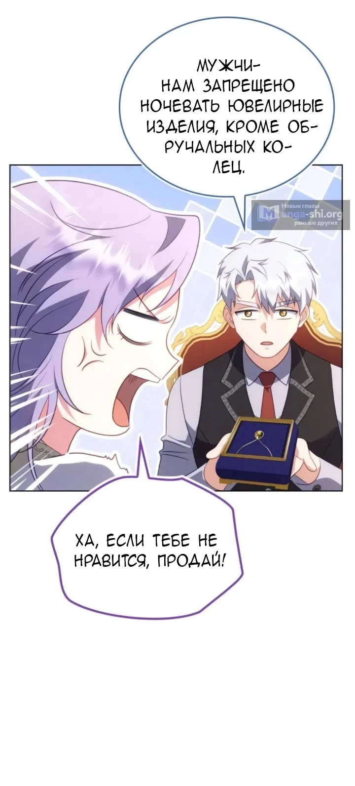 Страница 56 главы 23 манги Говоря словами особого брачного контракта / In a Special Contract's Name