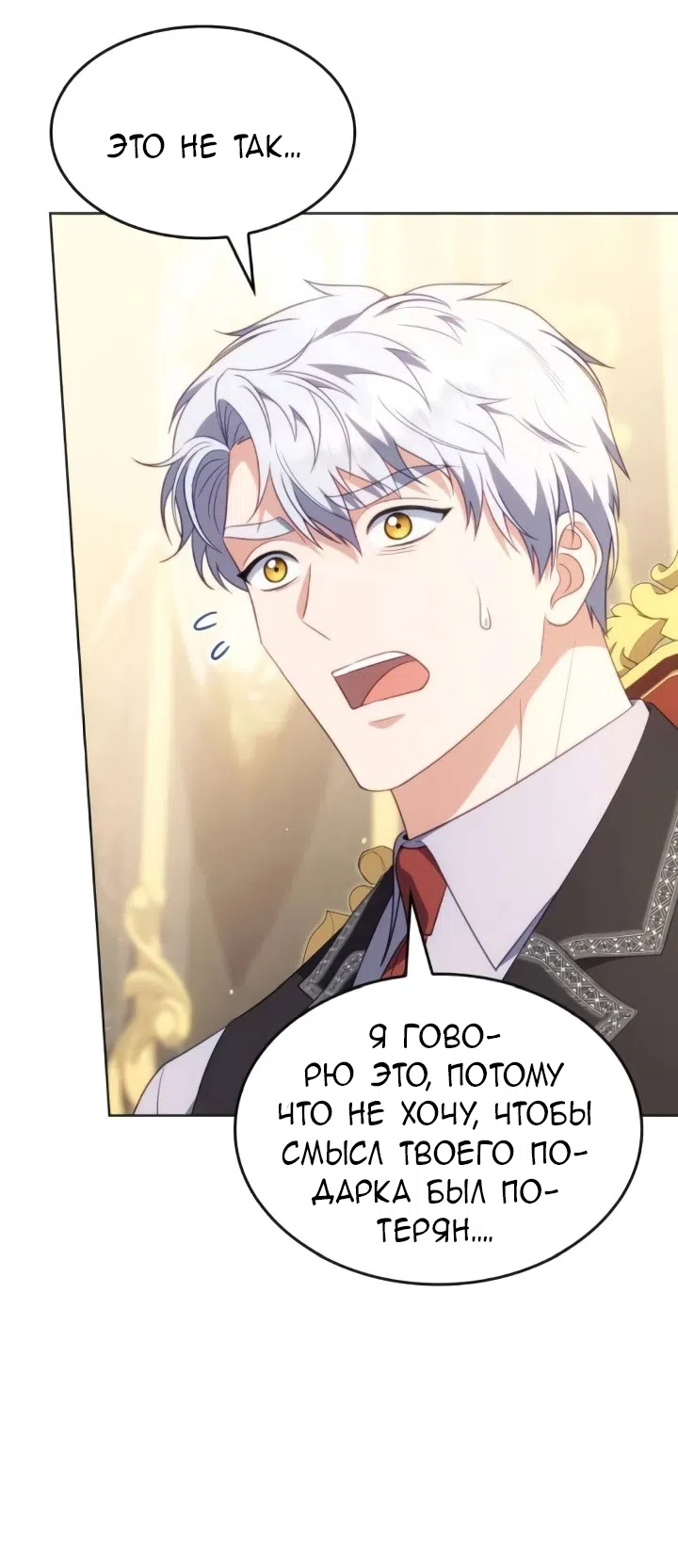Страница 57 главы 23 манги Говоря словами особого брачного контракта / In a Special Contract's Name