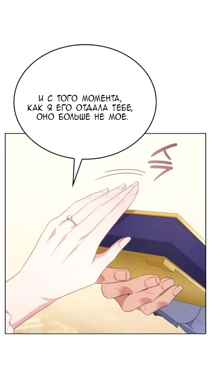 Страница 59 главы 23 манги Говоря словами особого брачного контракта / In a Special Contract's Name