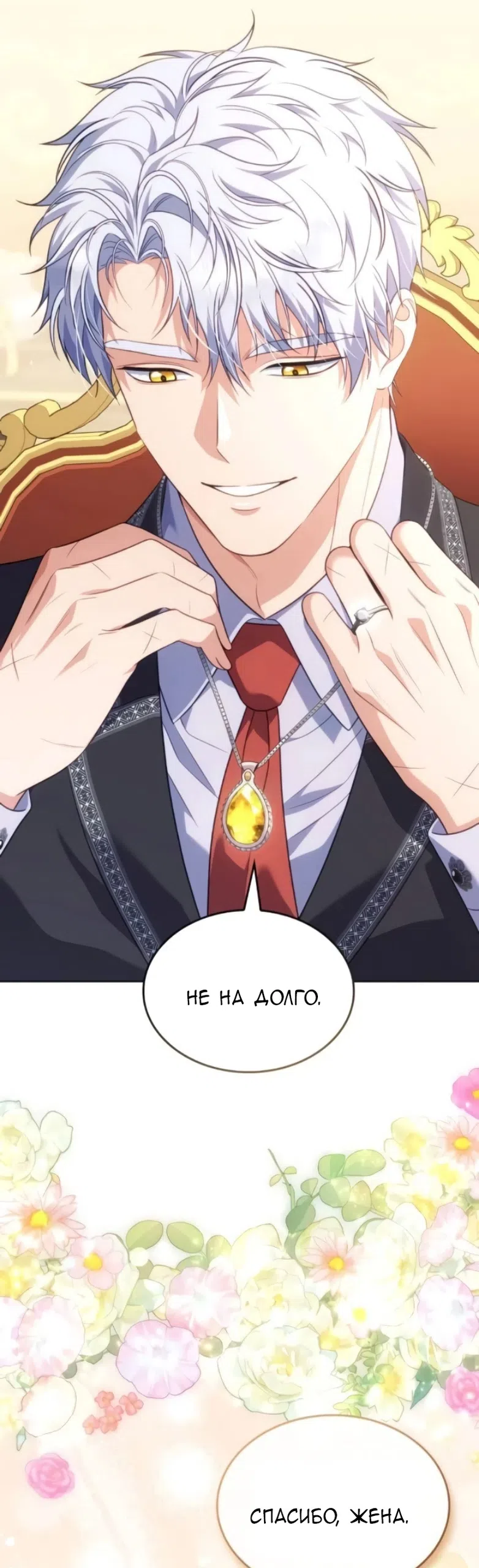 Страница 64 главы 23 манги Говоря словами особого брачного контракта / In a Special Contract's Name