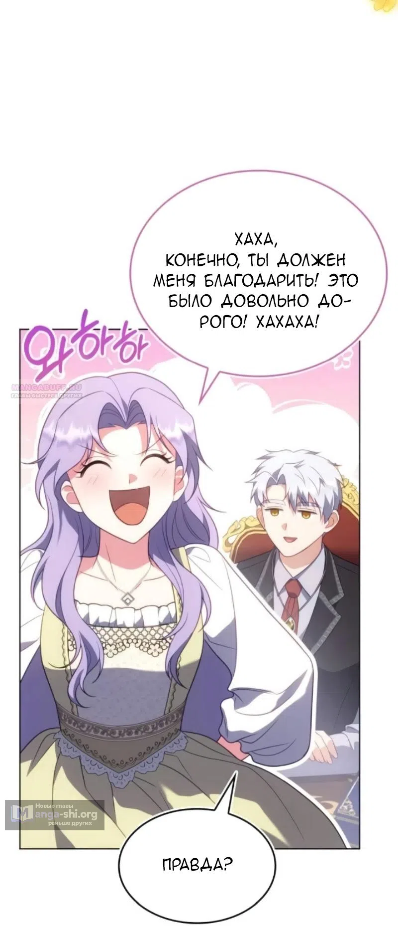 Страница 66 главы 23 манги Говоря словами особого брачного контракта / In a Special Contract's Name