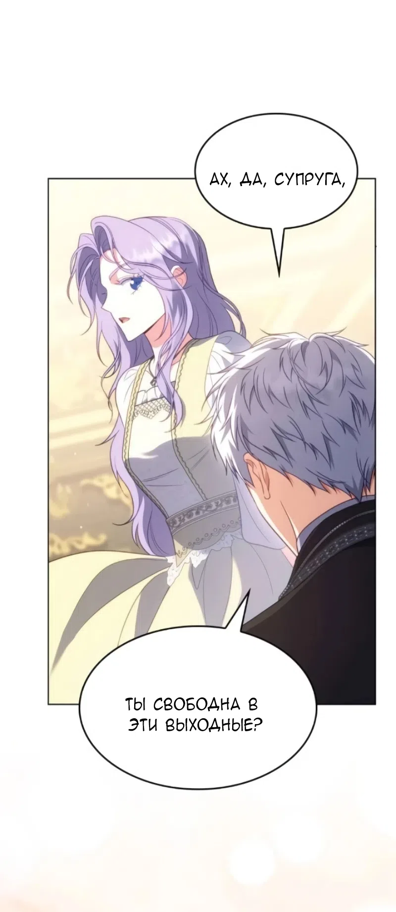 Страница 67 главы 23 манги Говоря словами особого брачного контракта / In a Special Contract's Name