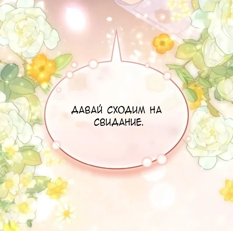 Страница 69 главы 23 манги Говоря словами особого брачного контракта / In a Special Contract's Name