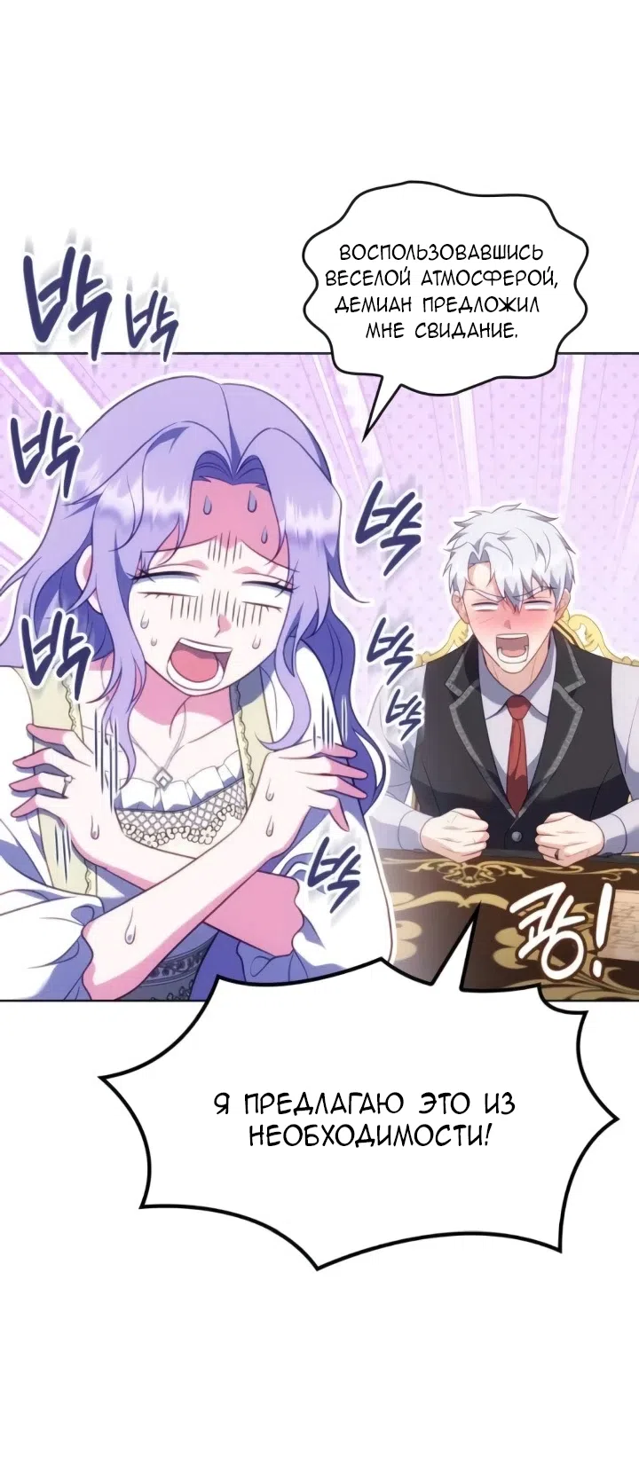 Страница 5 главы 24 манги Говоря словами особого брачного контракта / In a Special Contract's Name