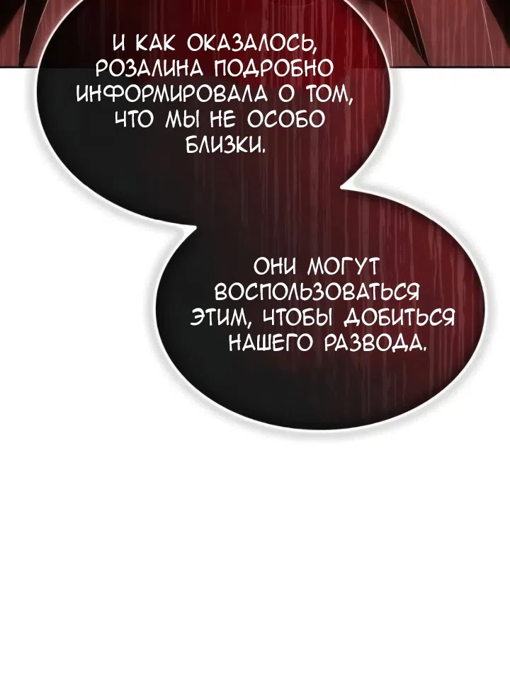 Страница 8 главы 24 манги Говоря словами особого брачного контракта / In a Special Contract's Name