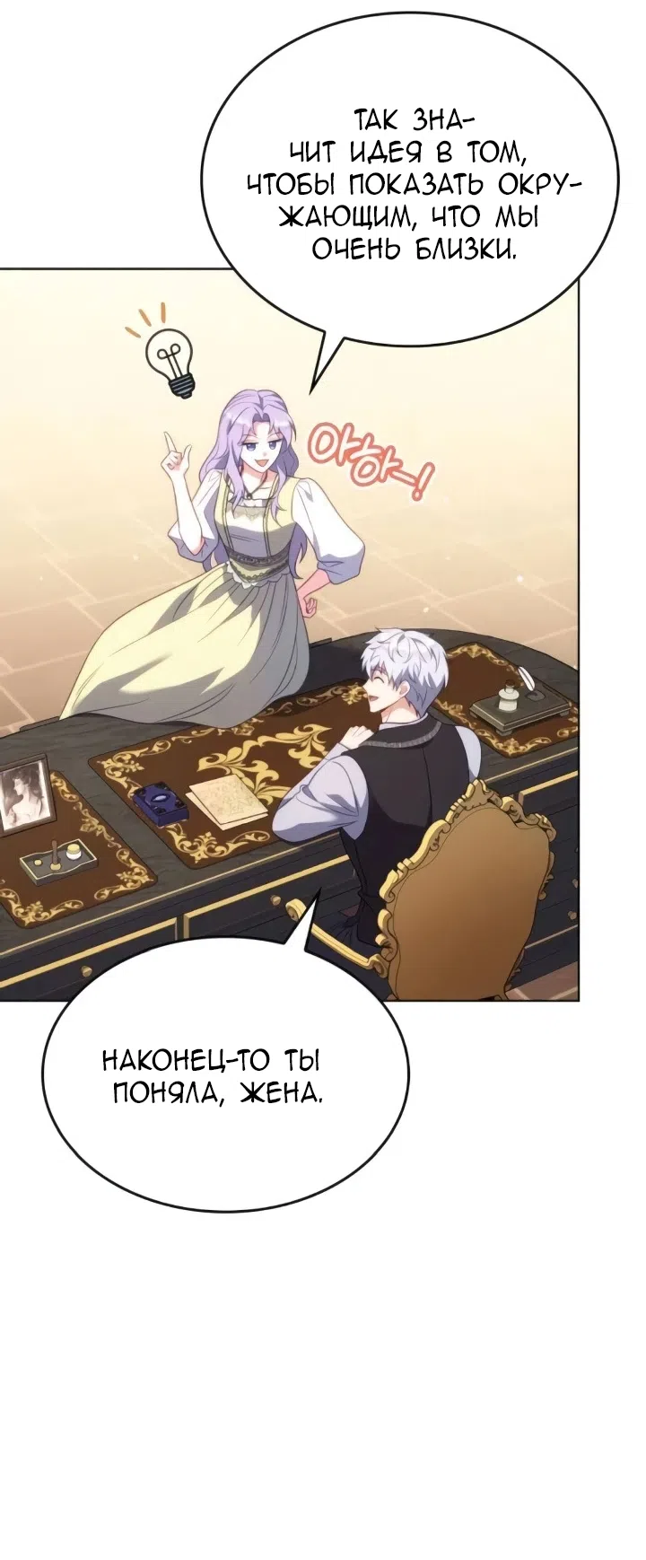 Страница 9 главы 24 манги Говоря словами особого брачного контракта / In a Special Contract's Name