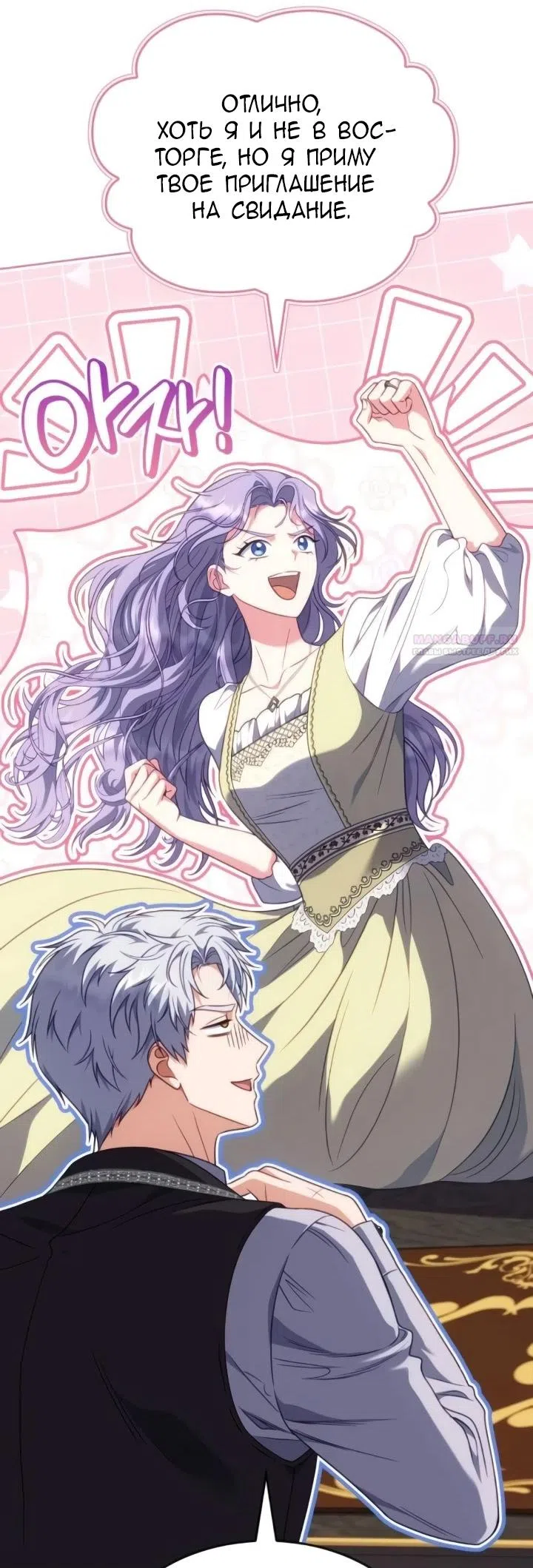 Страница 10 главы 24 манги Говоря словами особого брачного контракта / In a Special Contract's Name