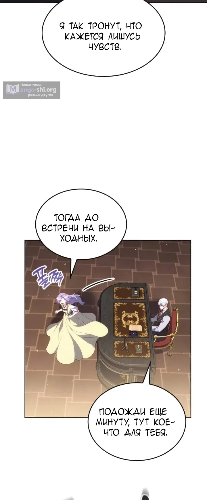 Страница 11 главы 24 манги Говоря словами особого брачного контракта / In a Special Contract's Name