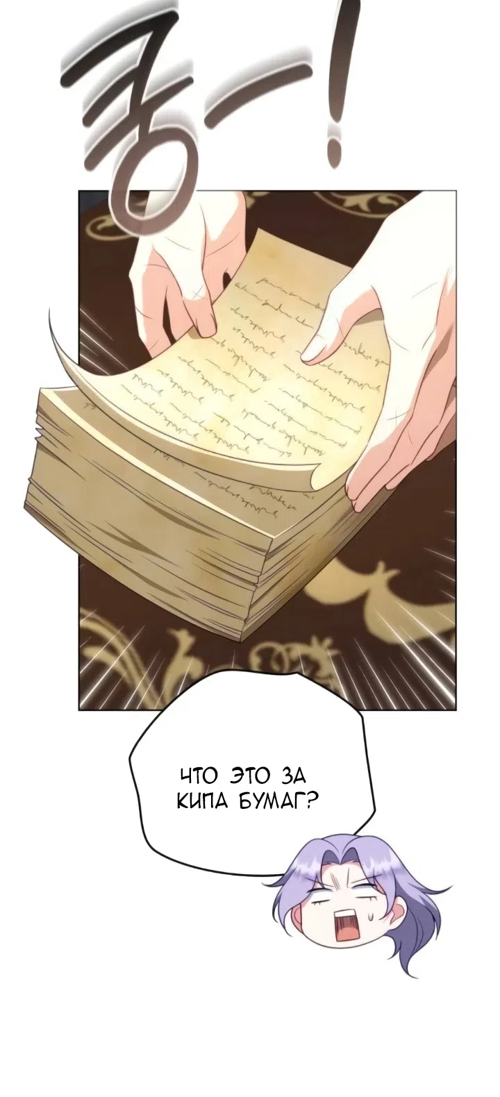 Страница 12 главы 24 манги Говоря словами особого брачного контракта / In a Special Contract's Name