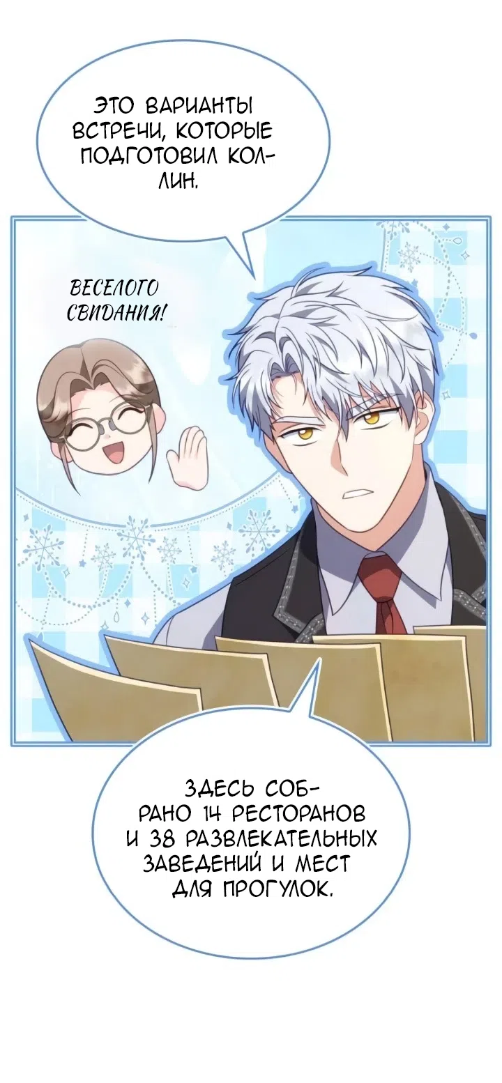 Страница 13 главы 24 манги Говоря словами особого брачного контракта / In a Special Contract's Name