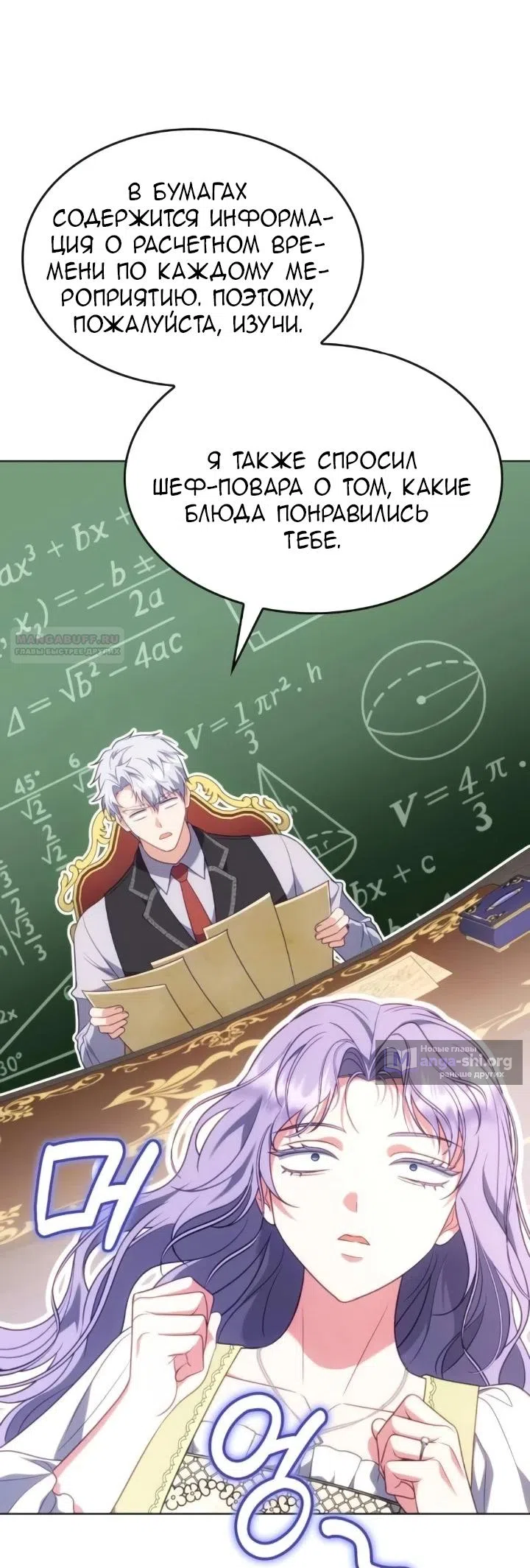 Страница 14 главы 24 манги Говоря словами особого брачного контракта / In a Special Contract's Name