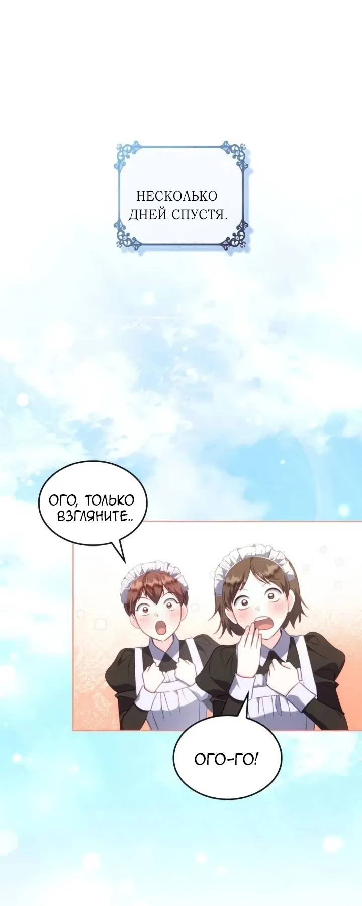 Страница 17 главы 24 манги Говоря словами особого брачного контракта / In a Special Contract's Name