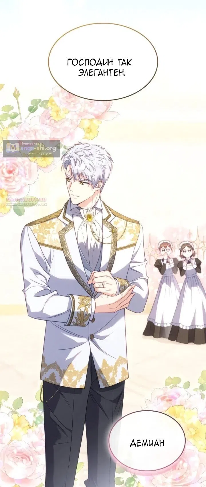 Страница 18 главы 24 манги Говоря словами особого брачного контракта / In a Special Contract's Name