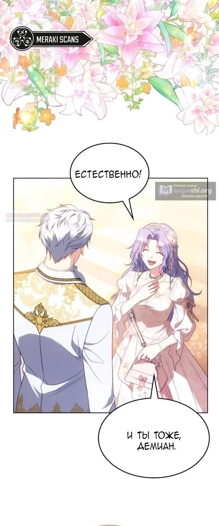 Страница 22 главы 24 манги Говоря словами особого брачного контракта / In a Special Contract's Name