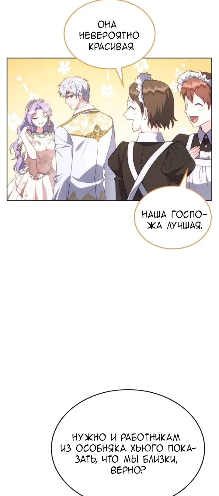 Страница 23 главы 24 манги Говоря словами особого брачного контракта / In a Special Contract's Name