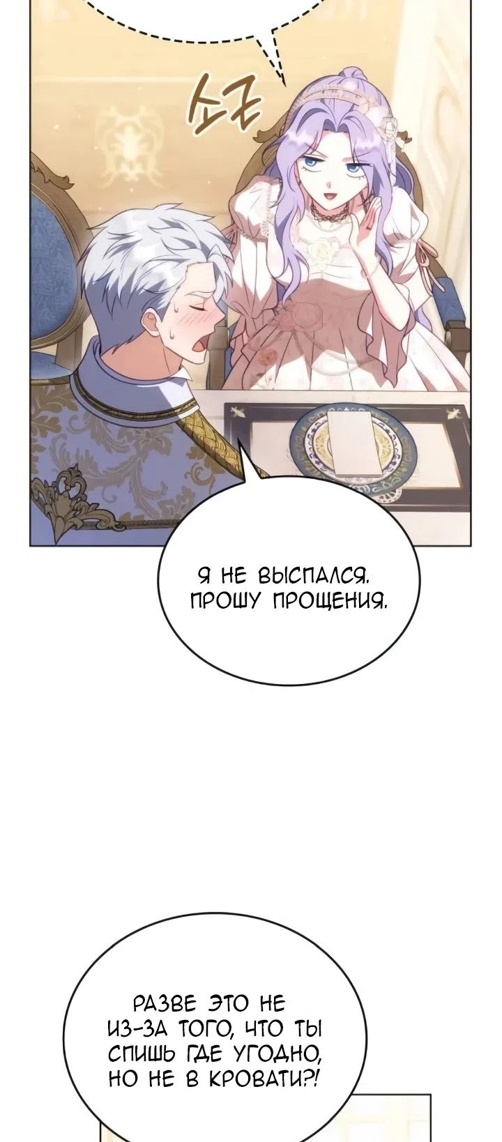 Страница 32 главы 24 манги Говоря словами особого брачного контракта / In a Special Contract's Name