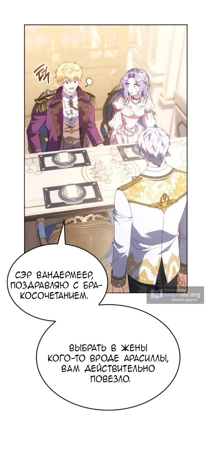Страница 37 главы 24 манги Говоря словами особого брачного контракта / In a Special Contract's Name