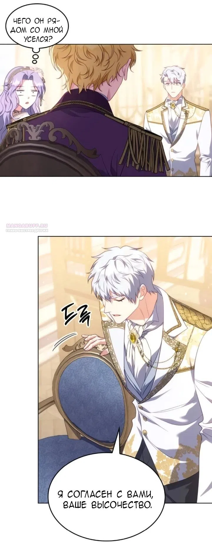 Страница 38 главы 24 манги Говоря словами особого брачного контракта / In a Special Contract's Name