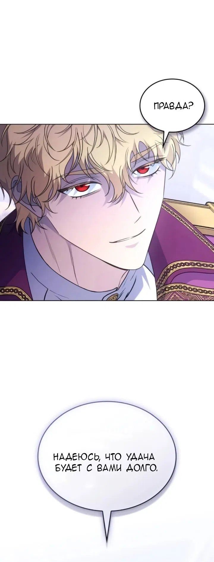 Страница 39 главы 24 манги Говоря словами особого брачного контракта / In a Special Contract's Name