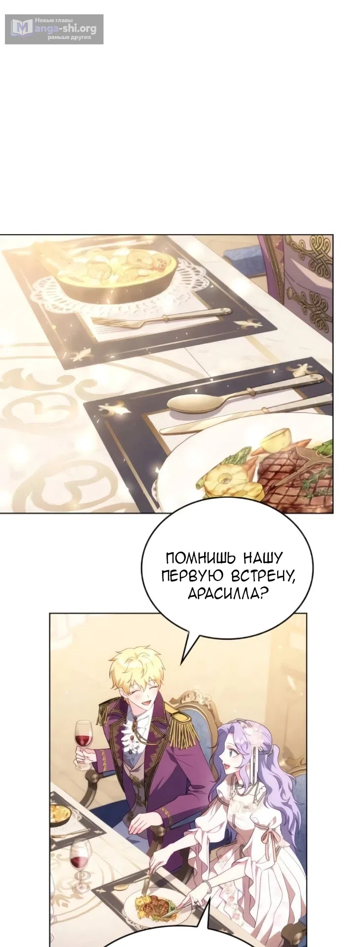 Страница 41 главы 24 манги Говоря словами особого брачного контракта / In a Special Contract's Name