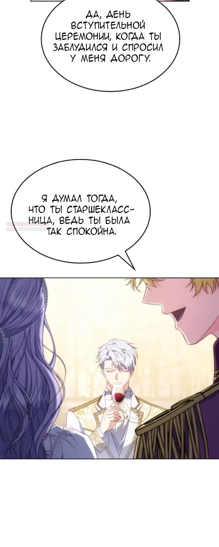 Страница 42 главы 24 манги Говоря словами особого брачного контракта / In a Special Contract's Name
