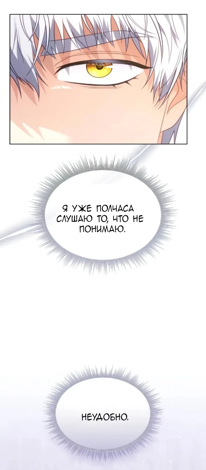 Страница 43 главы 24 манги Говоря словами особого брачного контракта / In a Special Contract's Name