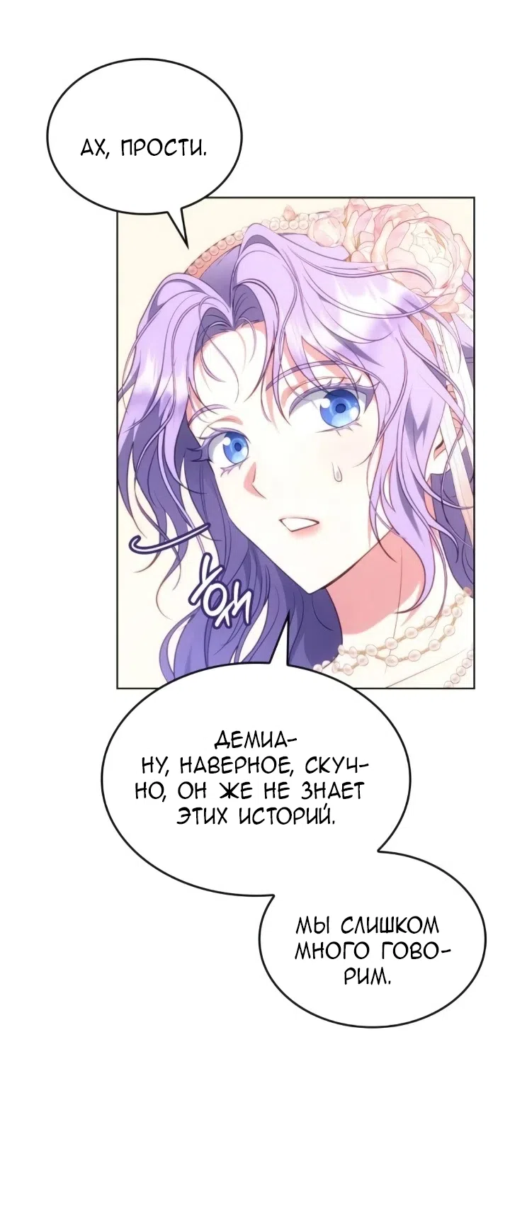 Страница 45 главы 24 манги Говоря словами особого брачного контракта / In a Special Contract's Name