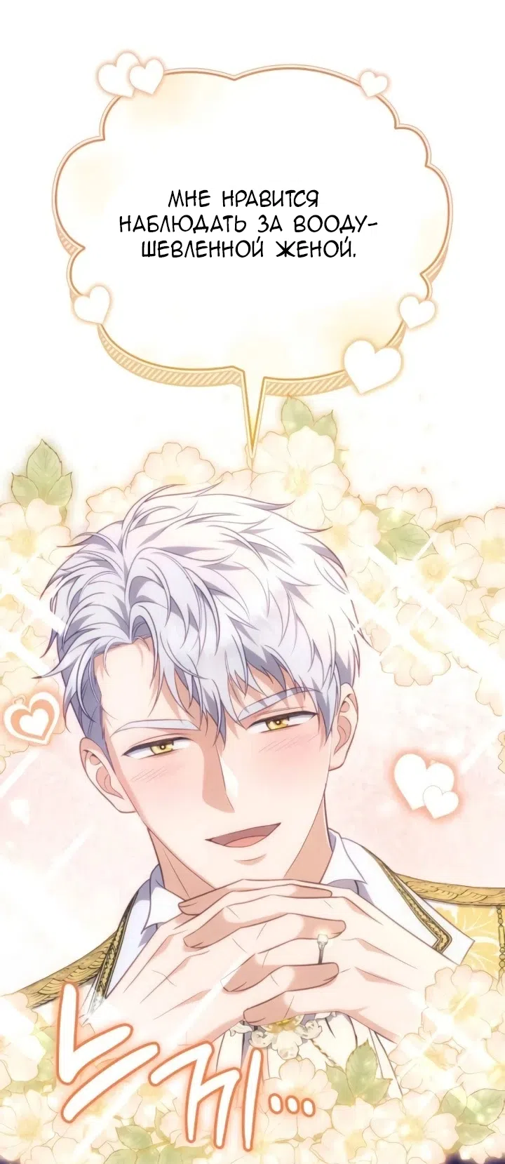 Страница 47 главы 24 манги Говоря словами особого брачного контракта / In a Special Contract's Name