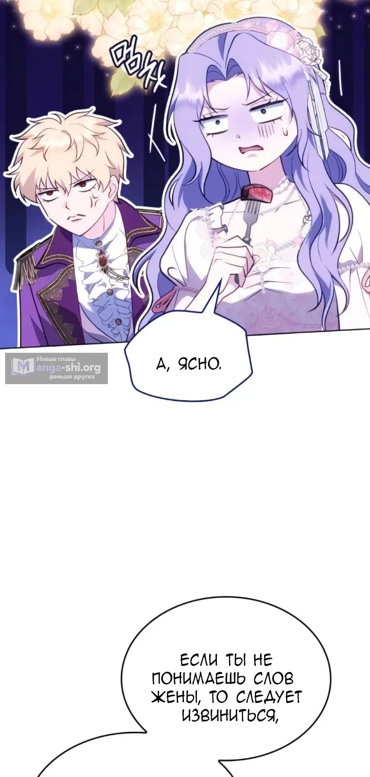 Страница 48 главы 24 манги Говоря словами особого брачного контракта / In a Special Contract's Name