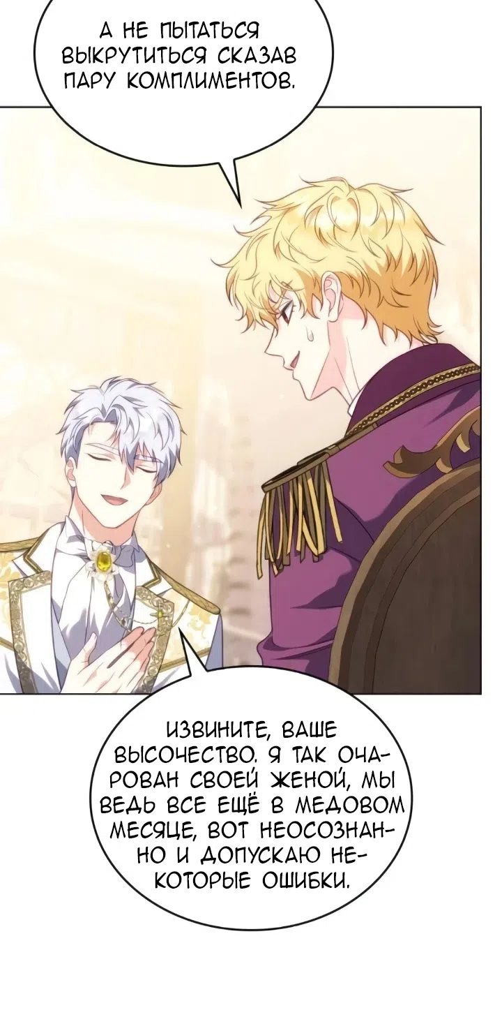 Страница 49 главы 24 манги Говоря словами особого брачного контракта / In a Special Contract's Name