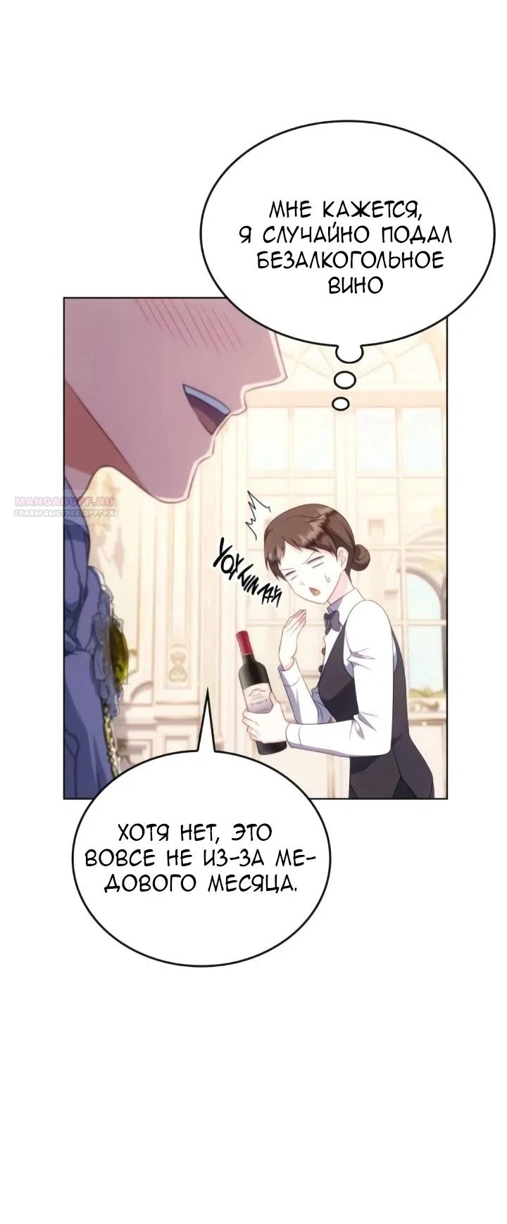 Страница 50 главы 24 манги Говоря словами особого брачного контракта / In a Special Contract's Name