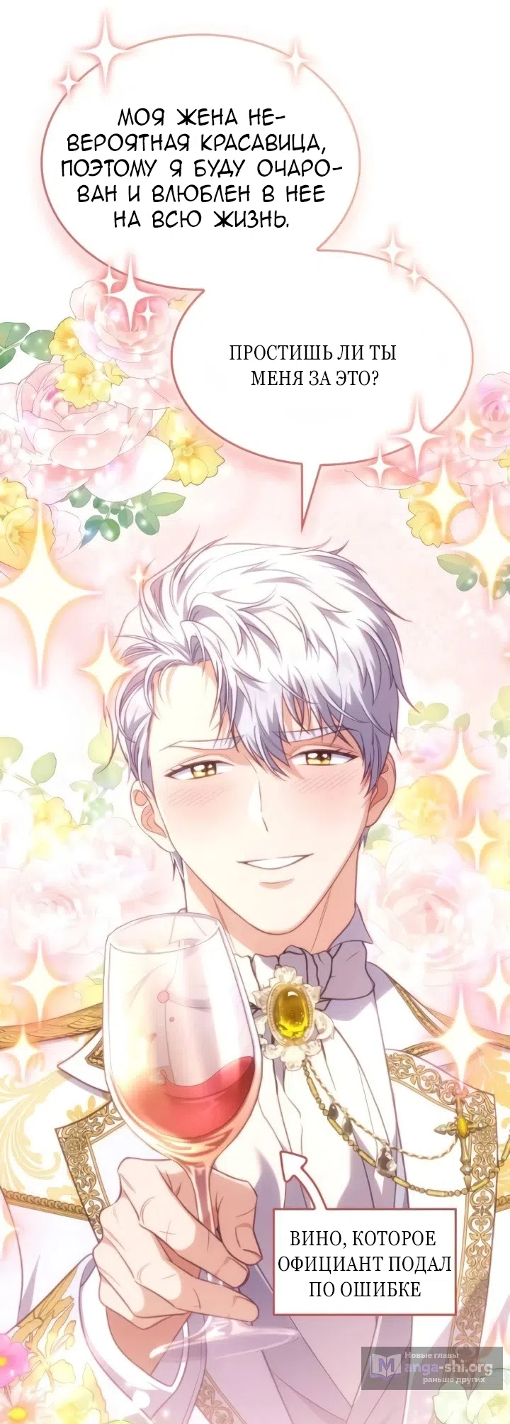 Страница 51 главы 24 манги Говоря словами особого брачного контракта / In a Special Contract's Name