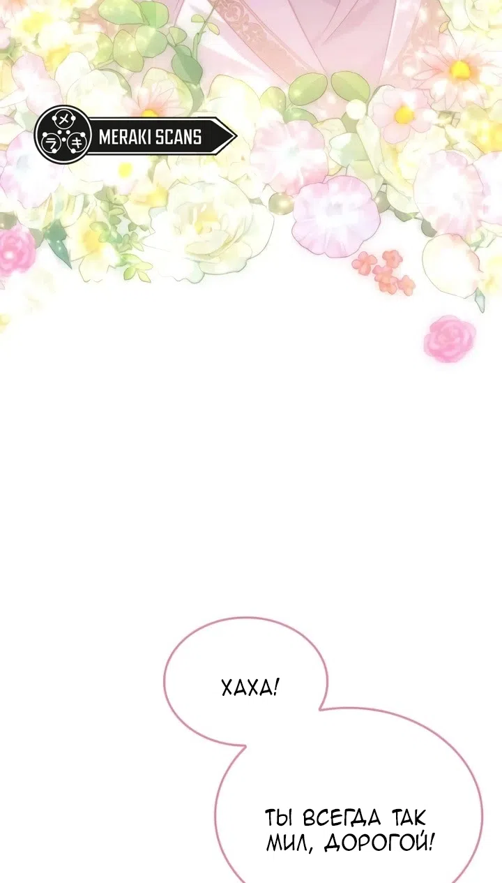 Страница 52 главы 24 манги Говоря словами особого брачного контракта / In a Special Contract's Name