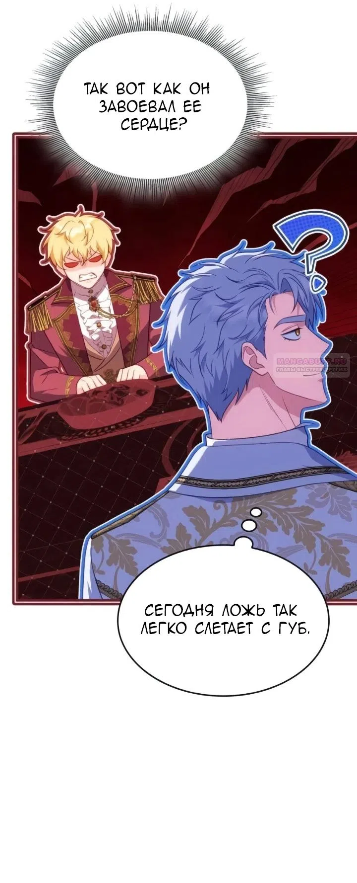 Страница 54 главы 24 манги Говоря словами особого брачного контракта / In a Special Contract's Name