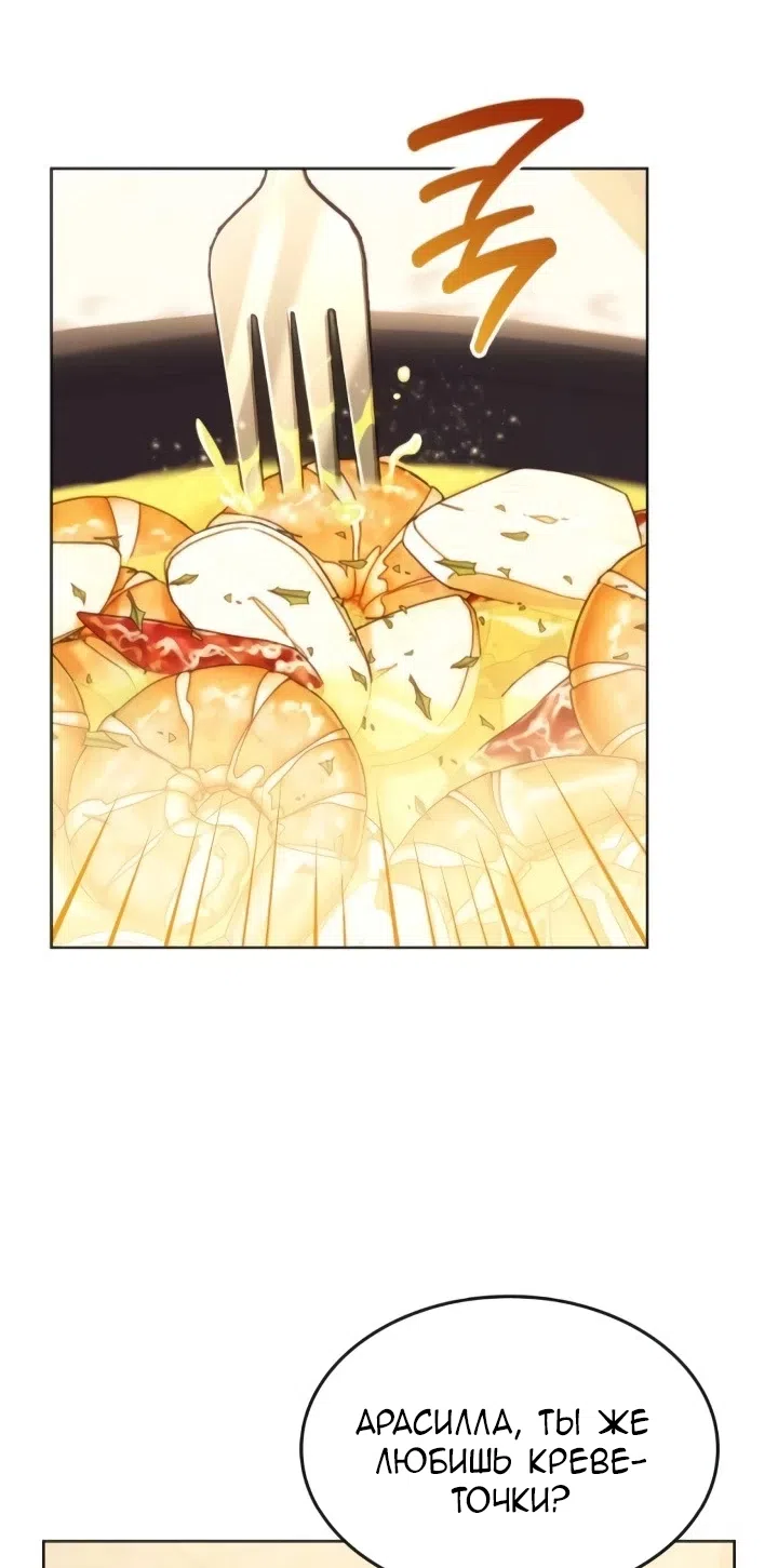 Страница 55 главы 24 манги Говоря словами особого брачного контракта / In a Special Contract's Name