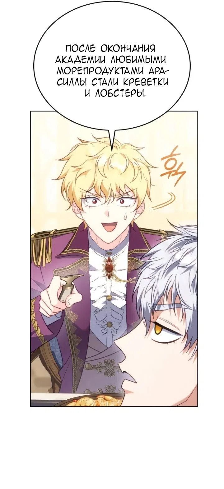 Страница 57 главы 24 манги Говоря словами особого брачного контракта / In a Special Contract's Name