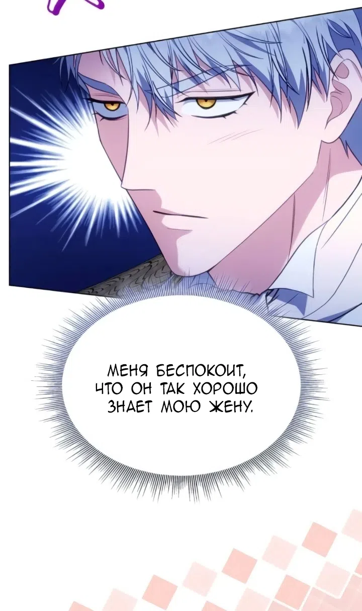 Страница 59 главы 24 манги Говоря словами особого брачного контракта / In a Special Contract's Name
