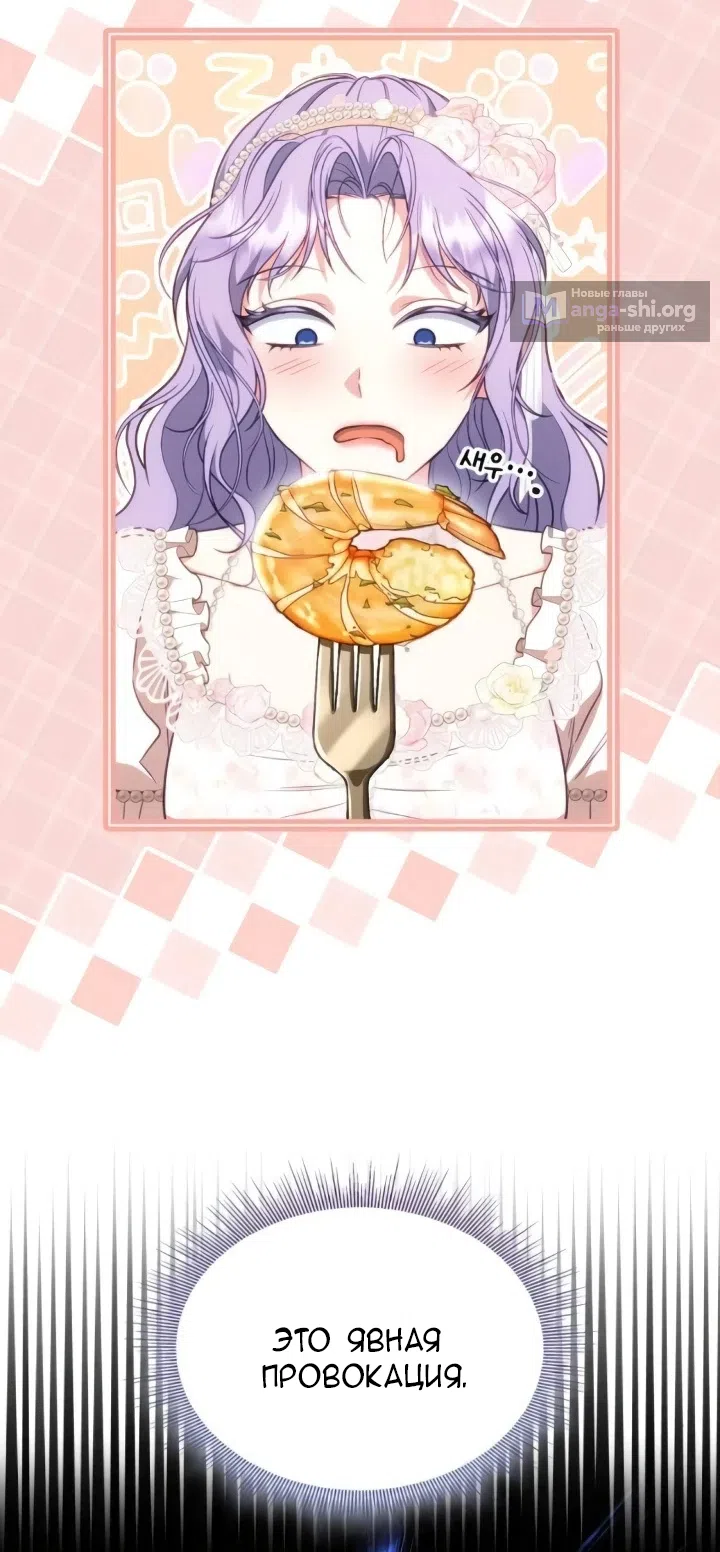 Страница 60 главы 24 манги Говоря словами особого брачного контракта / In a Special Contract's Name