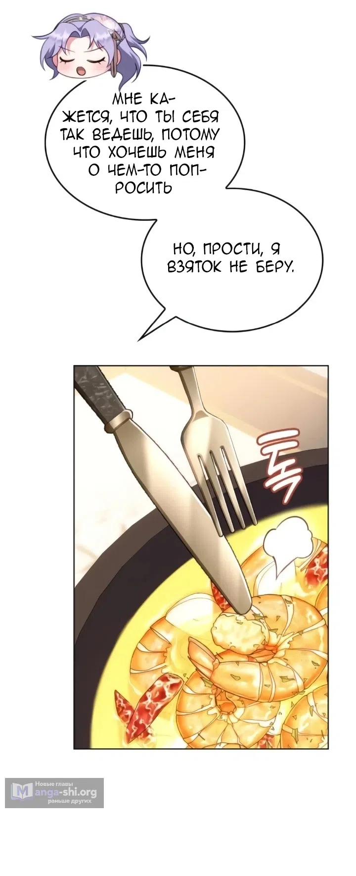 Страница 63 главы 24 манги Говоря словами особого брачного контракта / In a Special Contract's Name