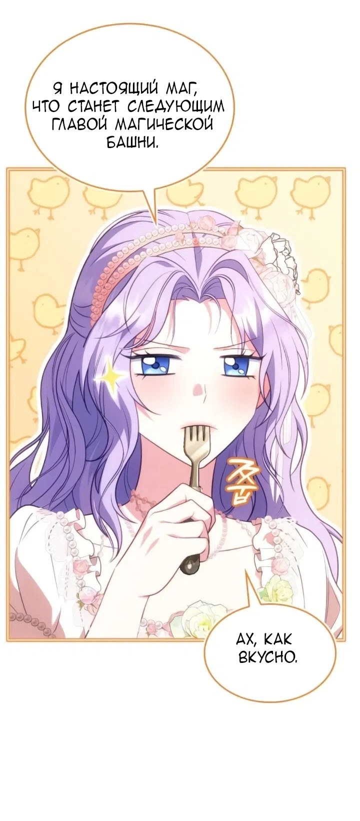 Страница 64 главы 24 манги Говоря словами особого брачного контракта / In a Special Contract's Name