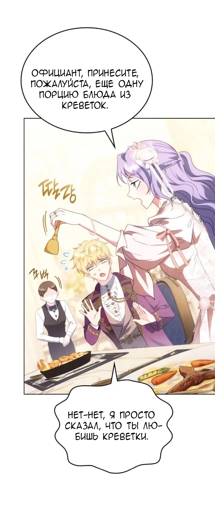 Страница 65 главы 24 манги Говоря словами особого брачного контракта / In a Special Contract's Name