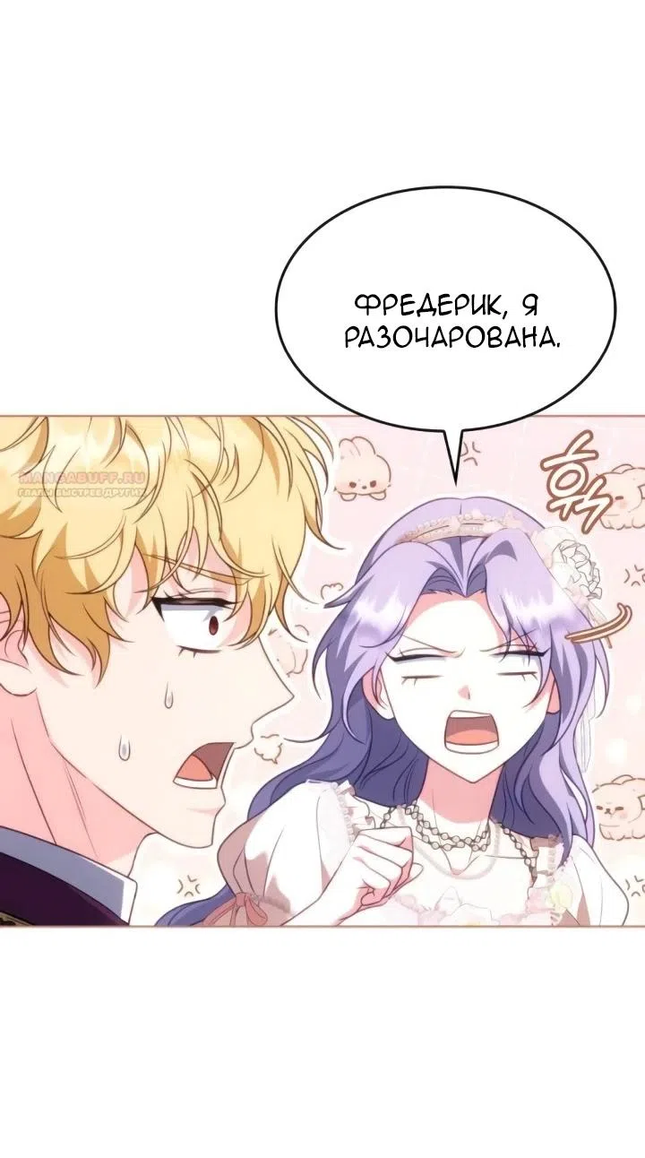 Страница 66 главы 24 манги Говоря словами особого брачного контракта / In a Special Contract's Name
