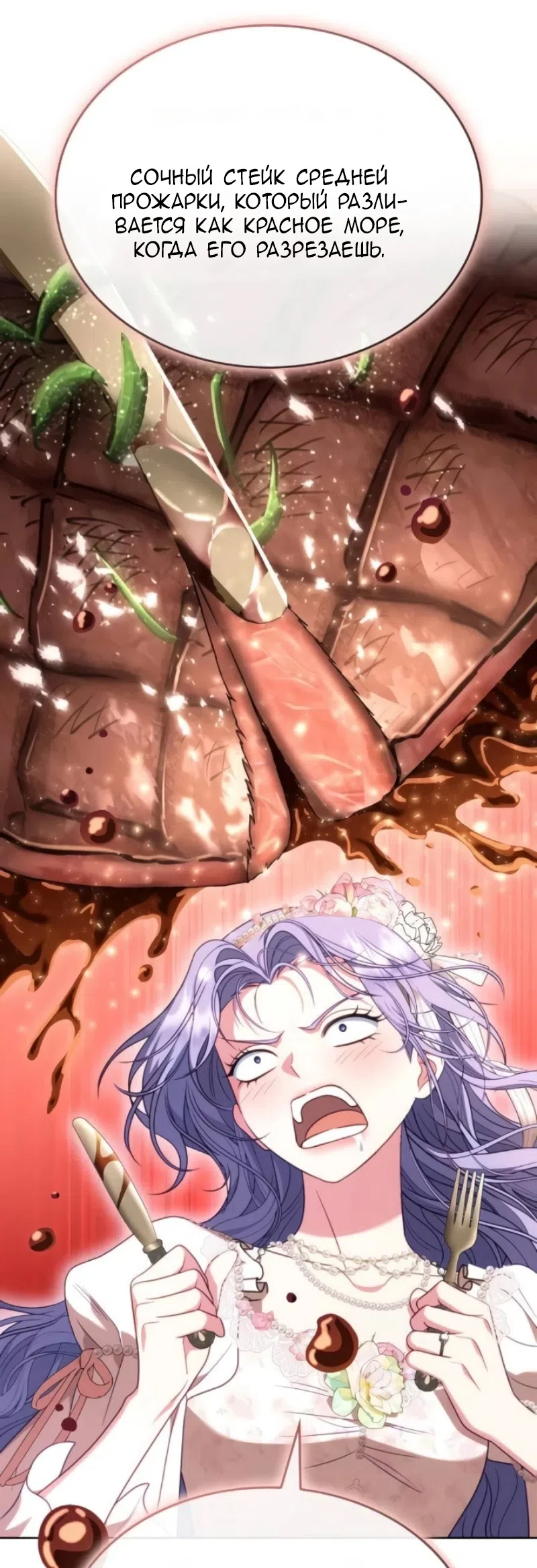 Страница 68 главы 24 манги Говоря словами особого брачного контракта / In a Special Contract's Name