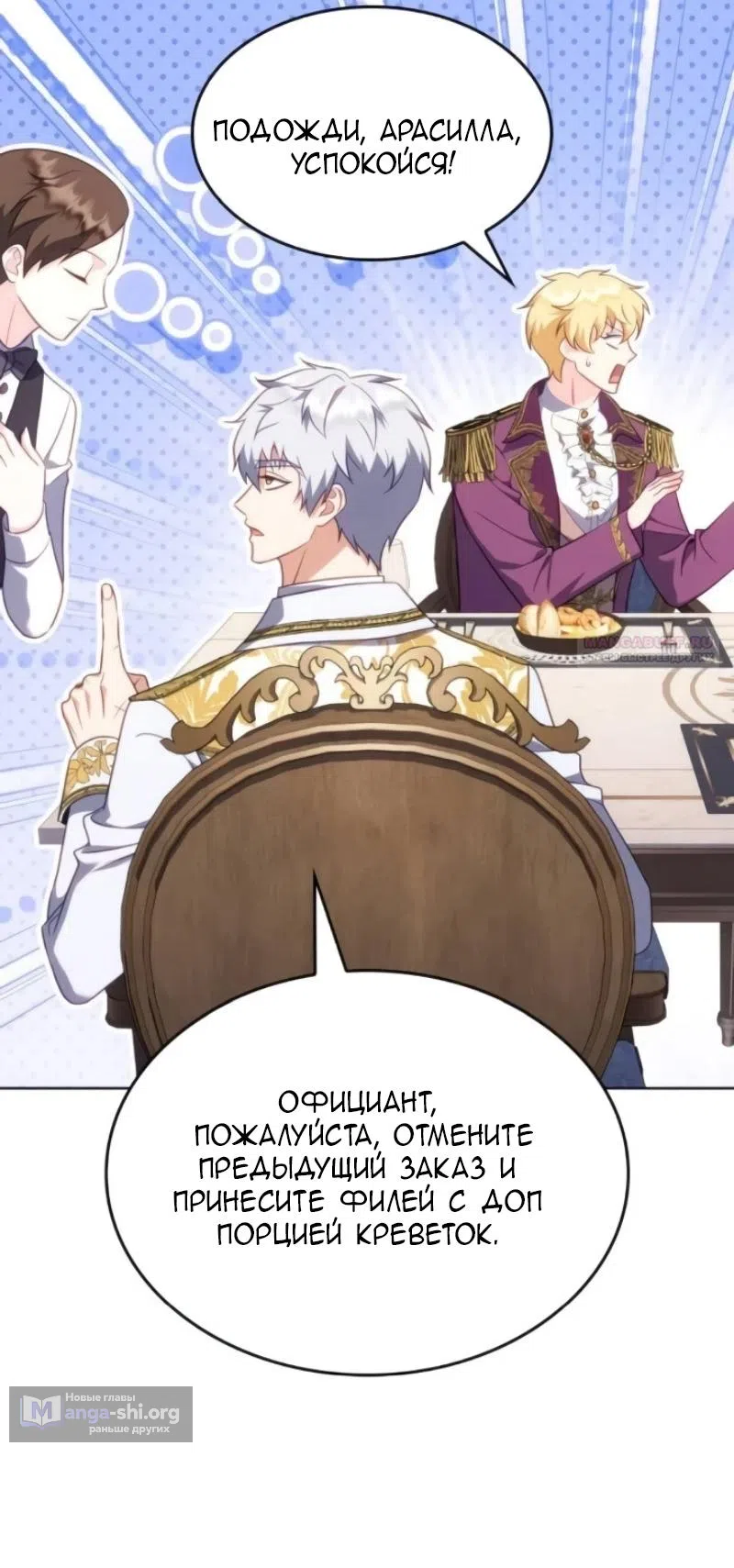 Страница 70 главы 24 манги Говоря словами особого брачного контракта / In a Special Contract's Name